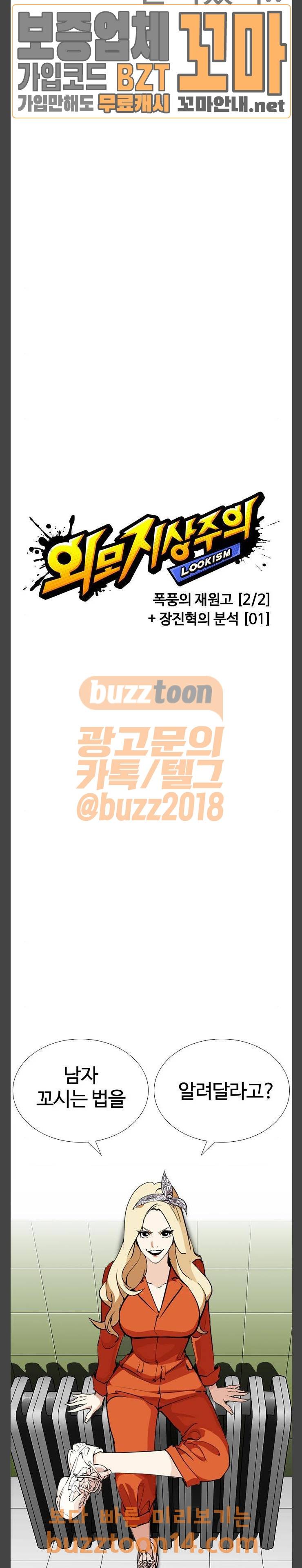 외모지상주의 251화 4