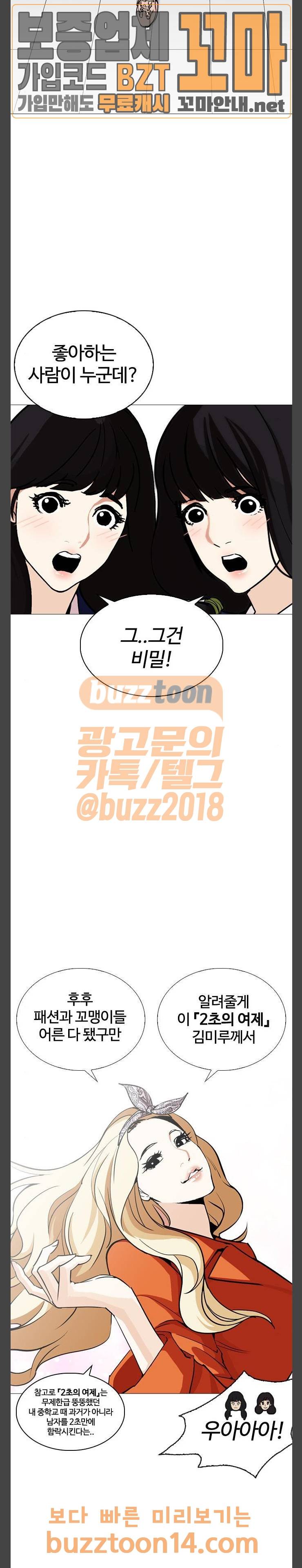 외모지상주의 251화 5