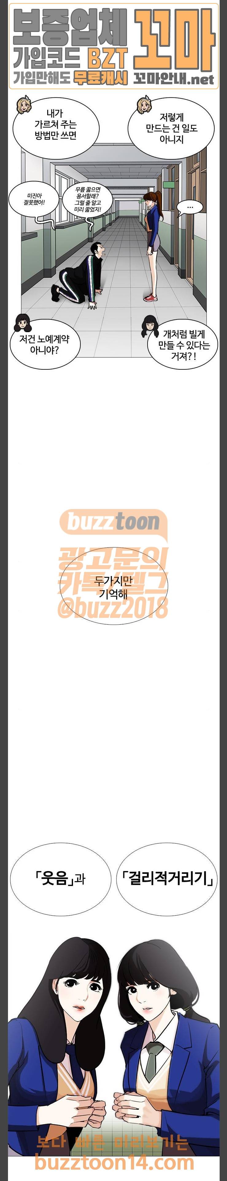 외모지상주의 251화 6