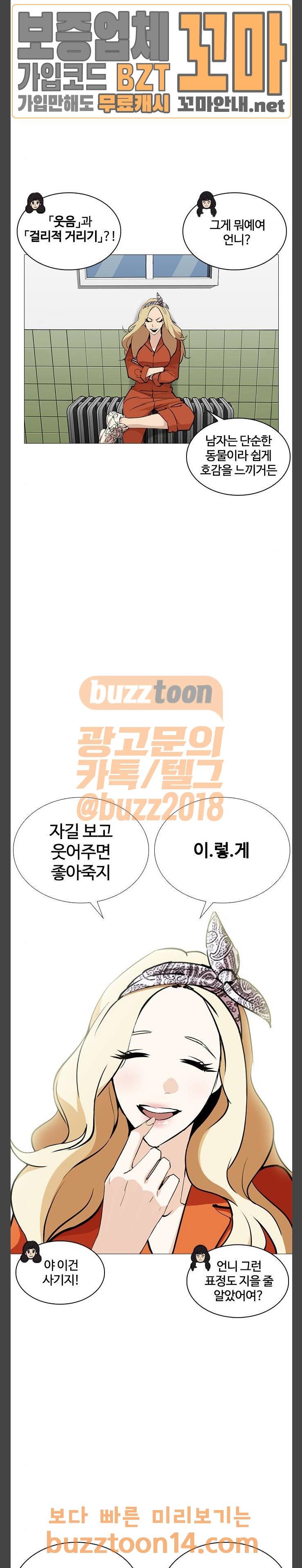 외모지상주의 251화 7