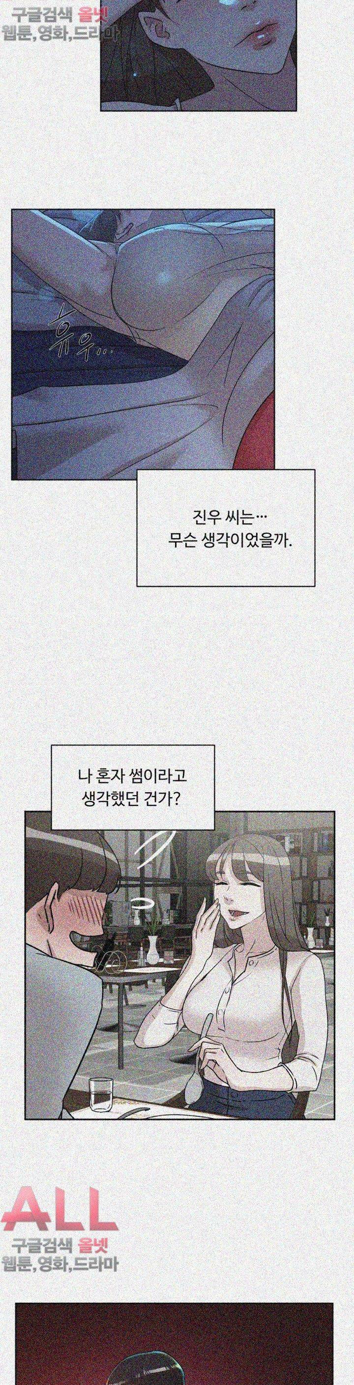 그녀의 11센티 72화 5