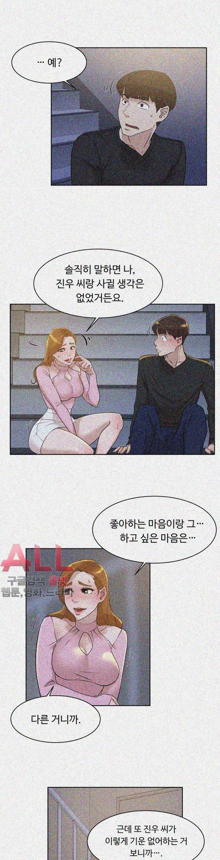 그녀의 11센티 72화 15