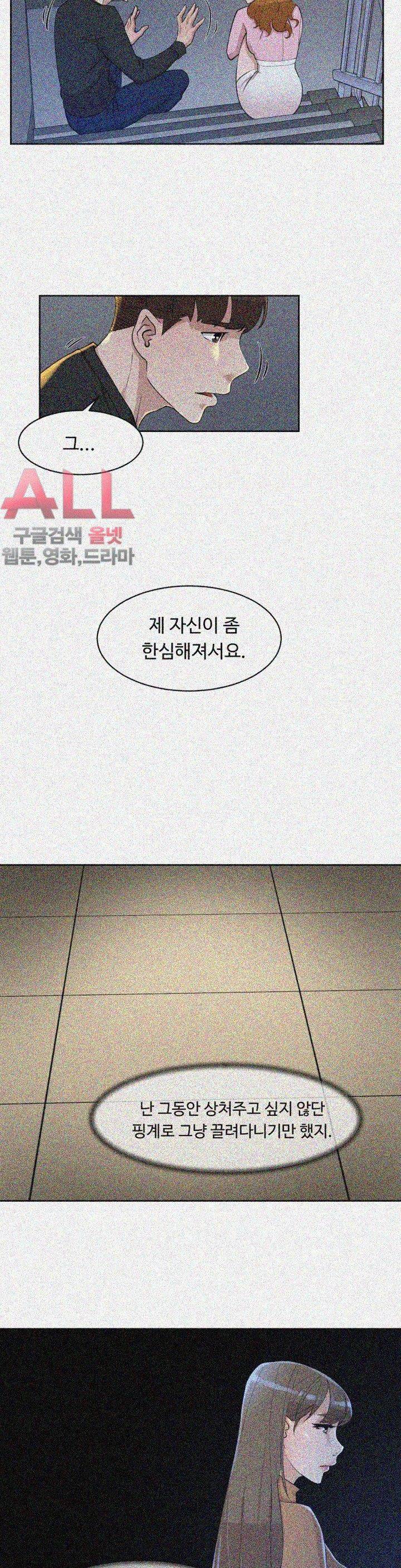 그녀의 11센티 72화 18