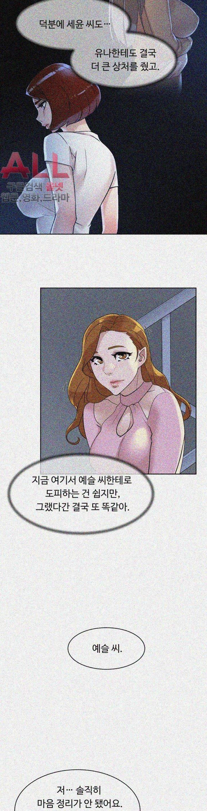 그녀의 11센티 72화 19