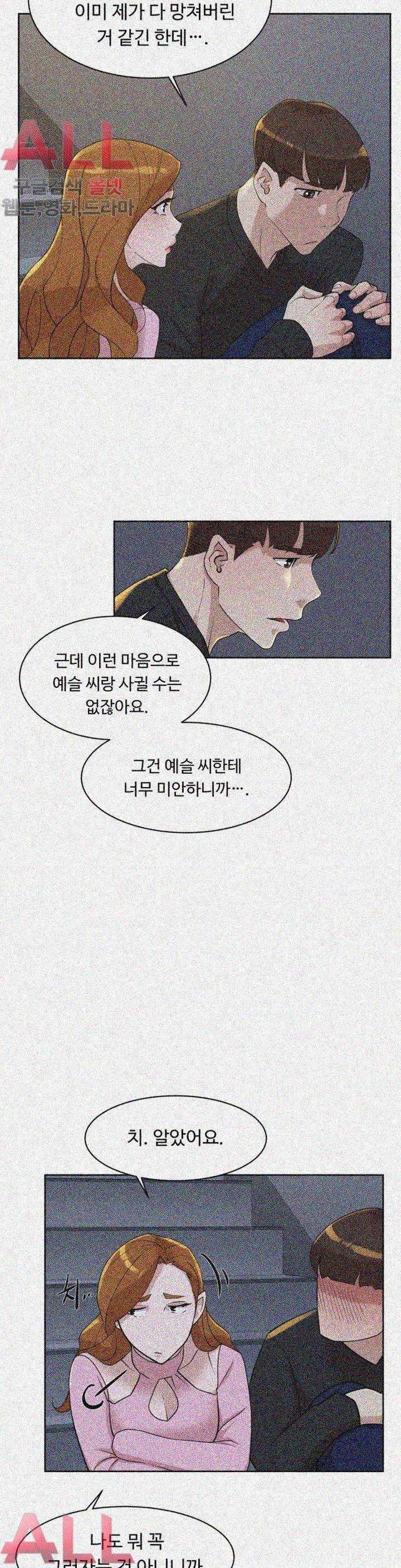 그녀의 11센티 72화 20