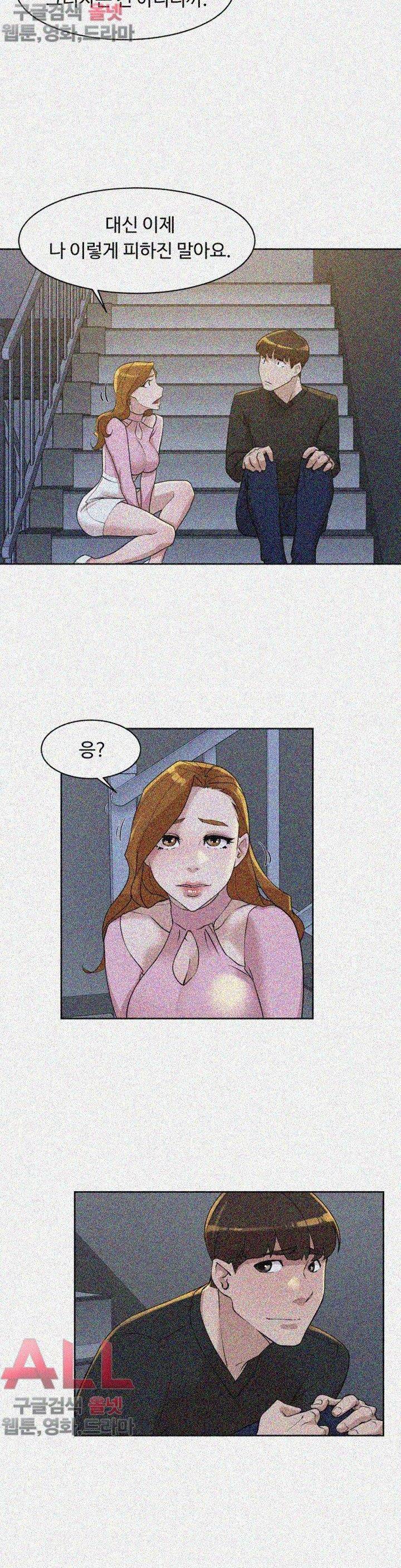 그녀의 11센티 72화 21