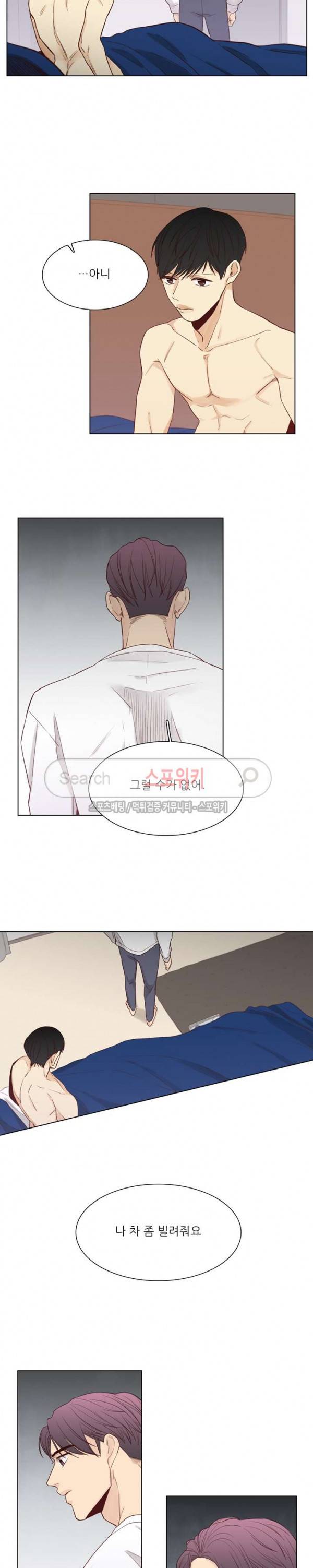 나좋다 28화 8
