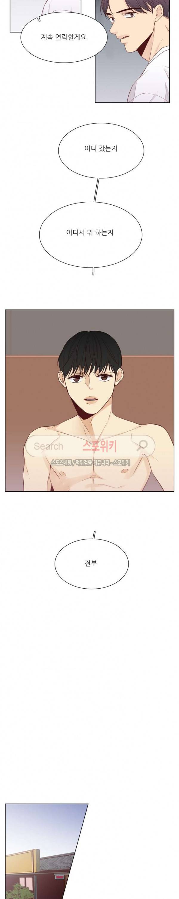 나좋다 28화 9
