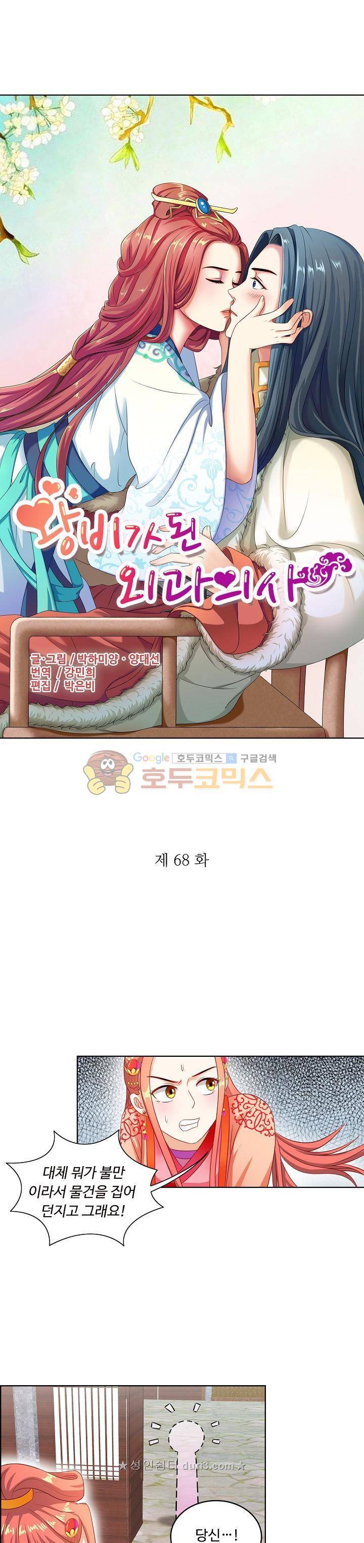 왕비가 된 외과의사 68화 1