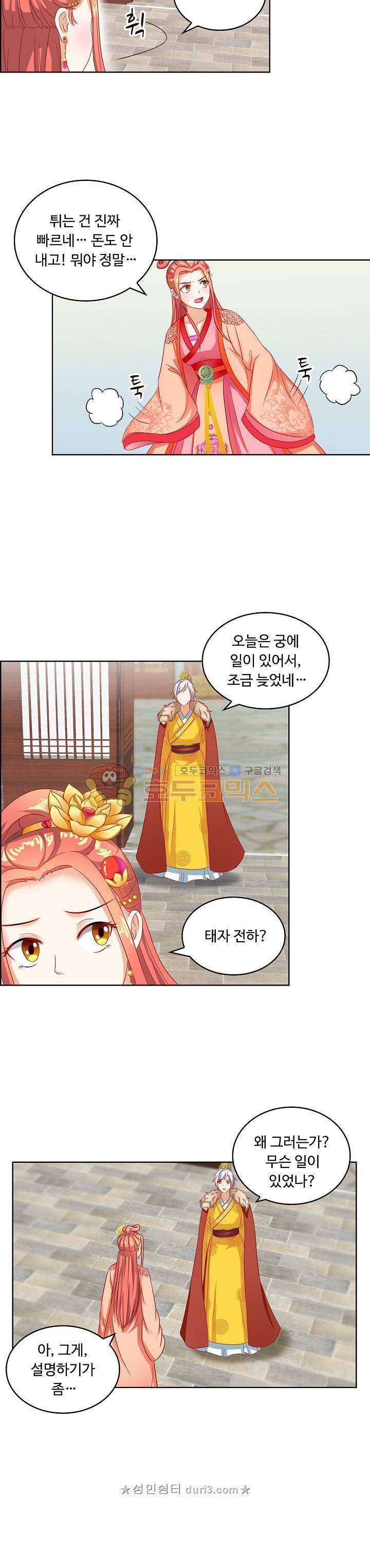 왕비가 된 외과의사 68화 2