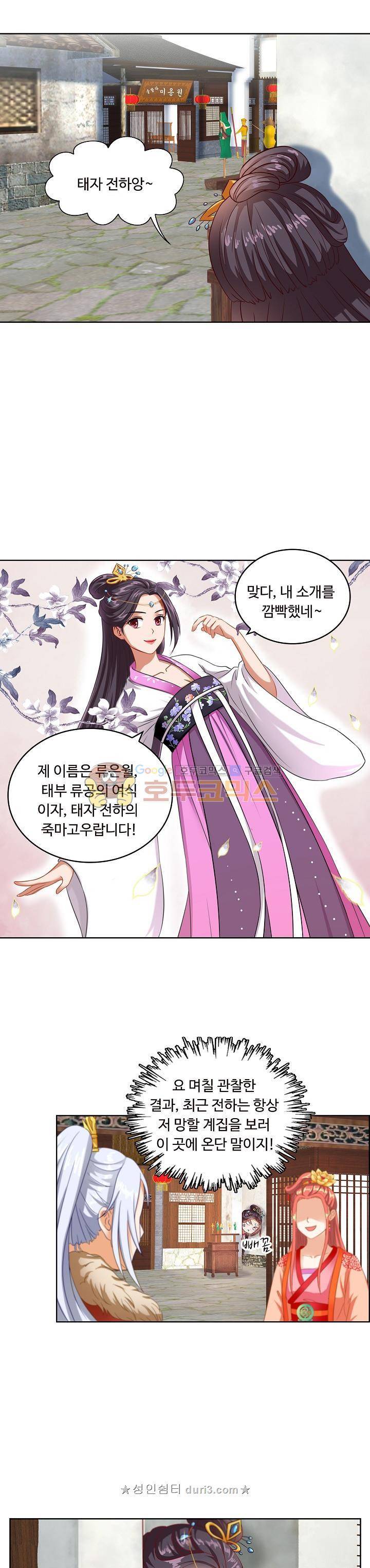 왕비가 된 외과의사 68화 3
