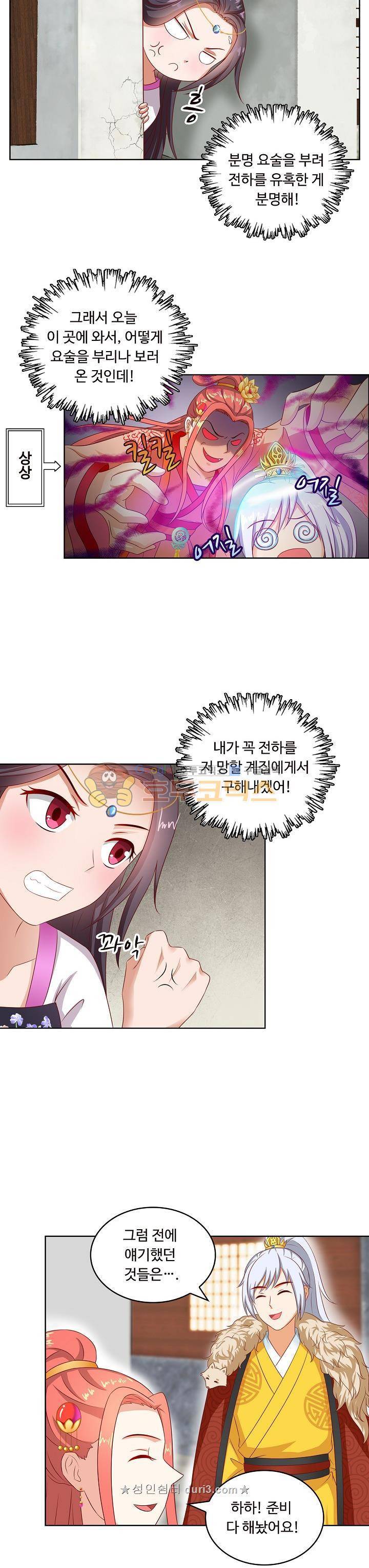 왕비가 된 외과의사 68화 4