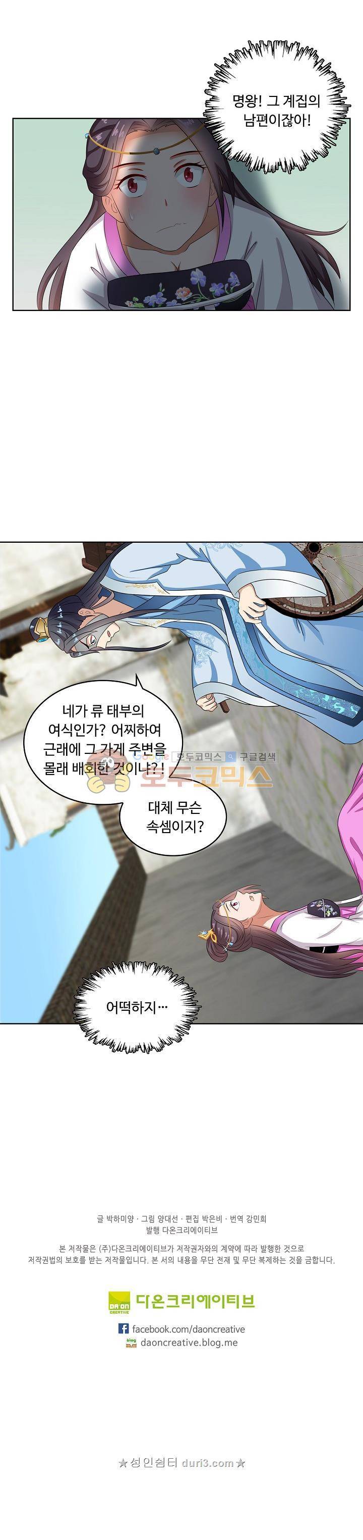 왕비가 된 외과의사 68화 9