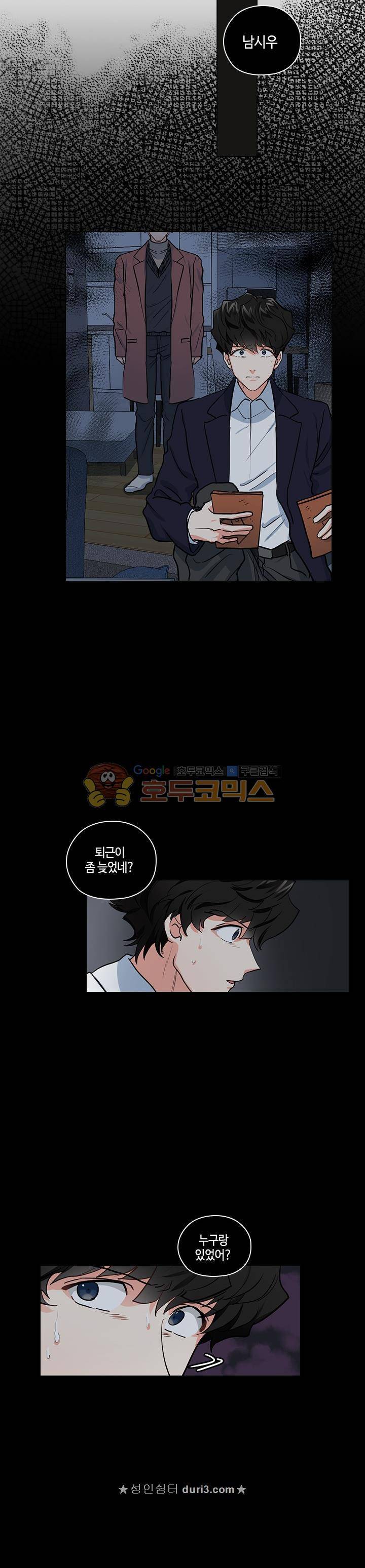 불편한 상사 24화 4