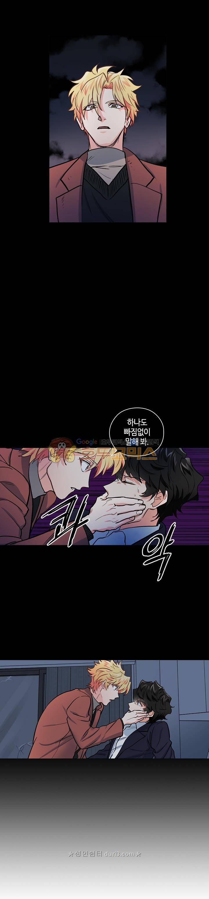 불편한 상사 24화 5