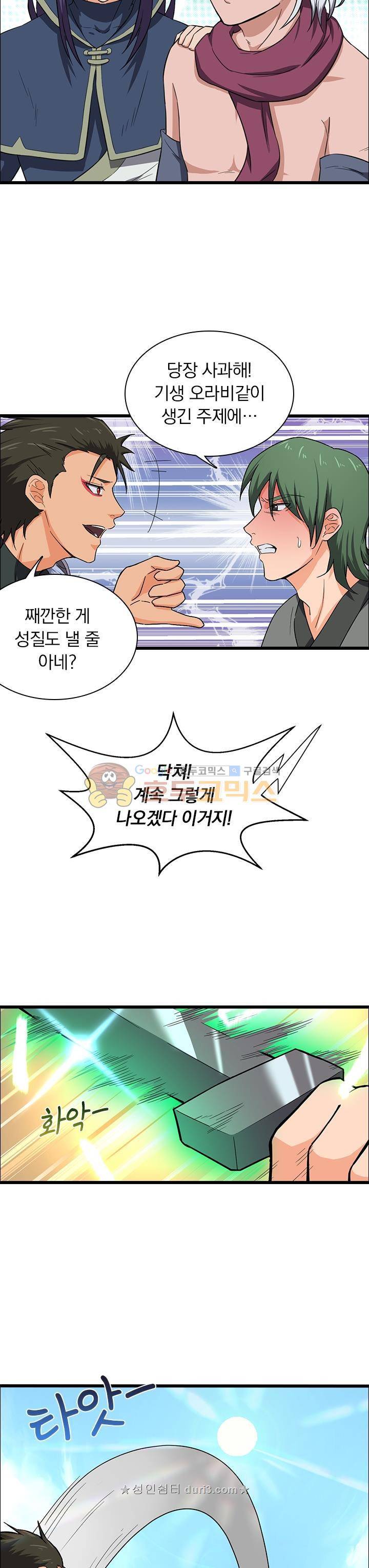 혼돈검신 52화 4