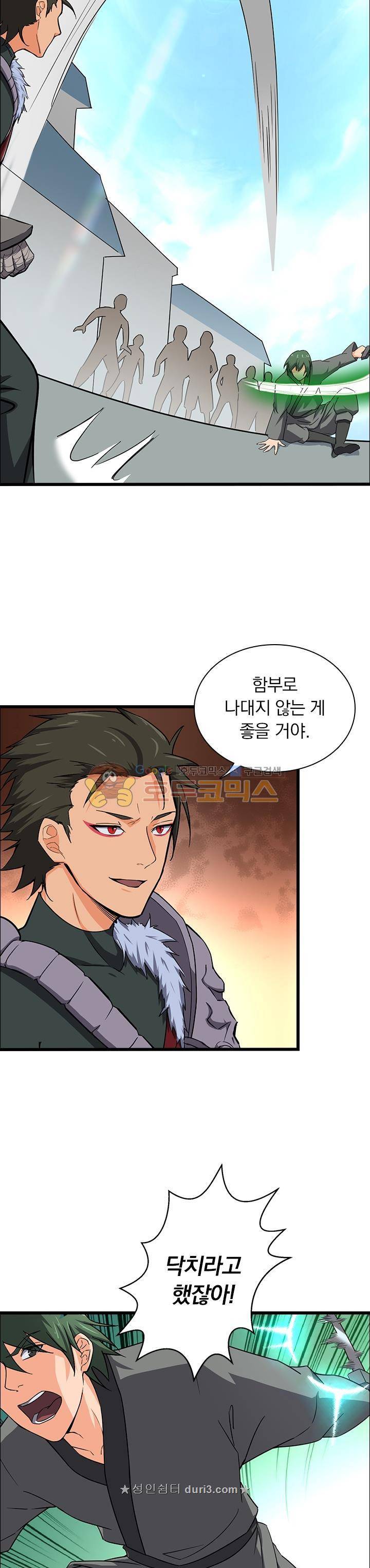 혼돈검신 52화 5