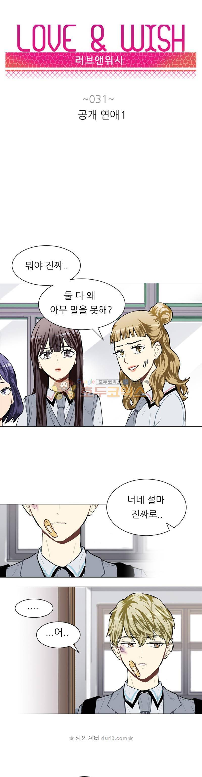 러브 앤 위시 31화 3
