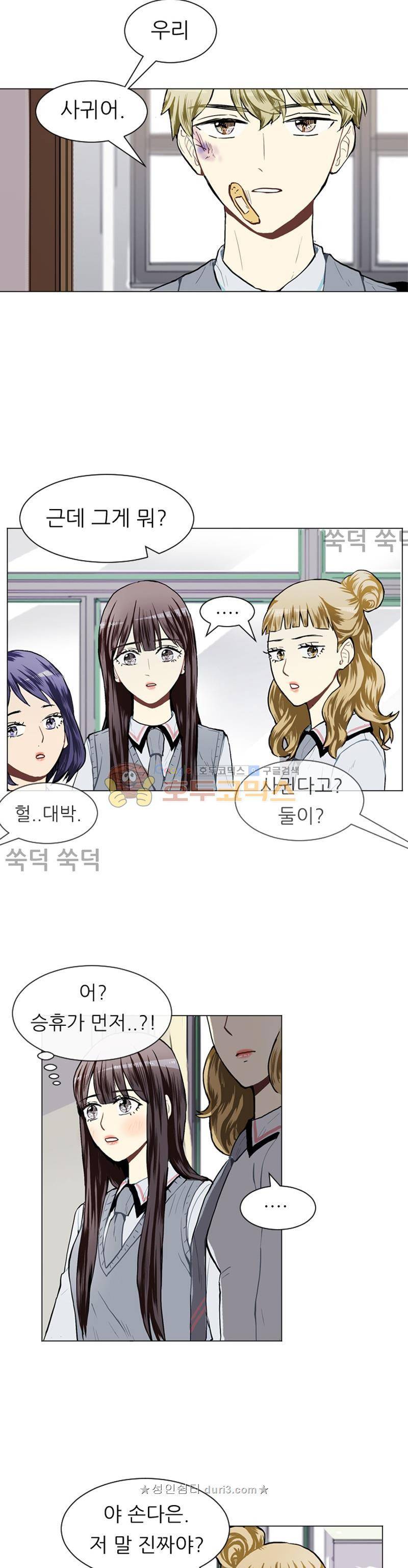 러브 앤 위시 31화 4