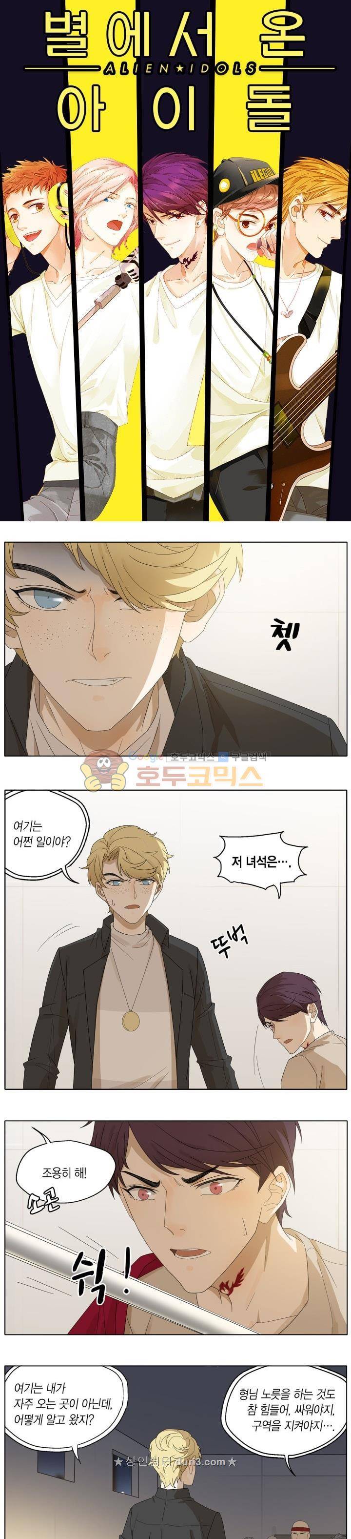 별에서 온 아이돌 23화 1