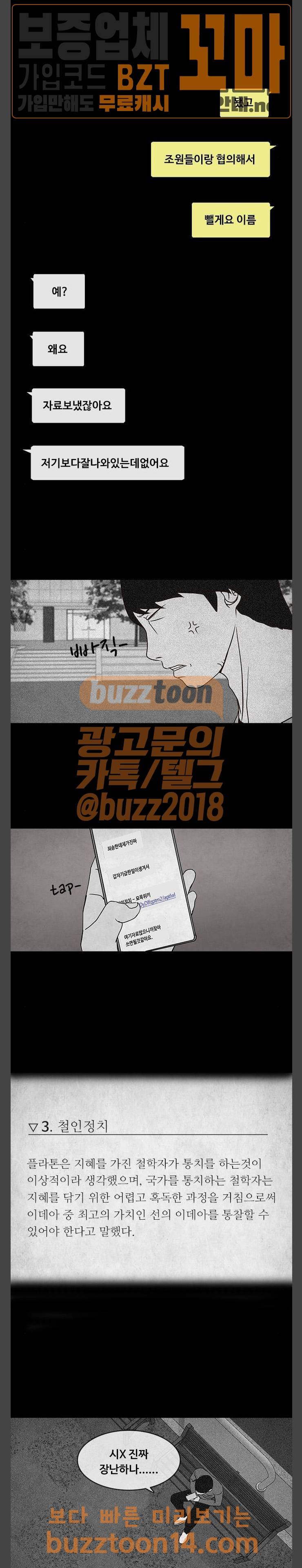 머니게임 42화 2