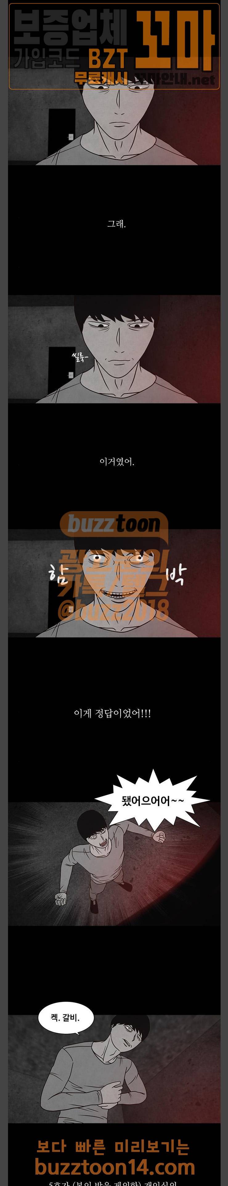 머니게임 42화 4