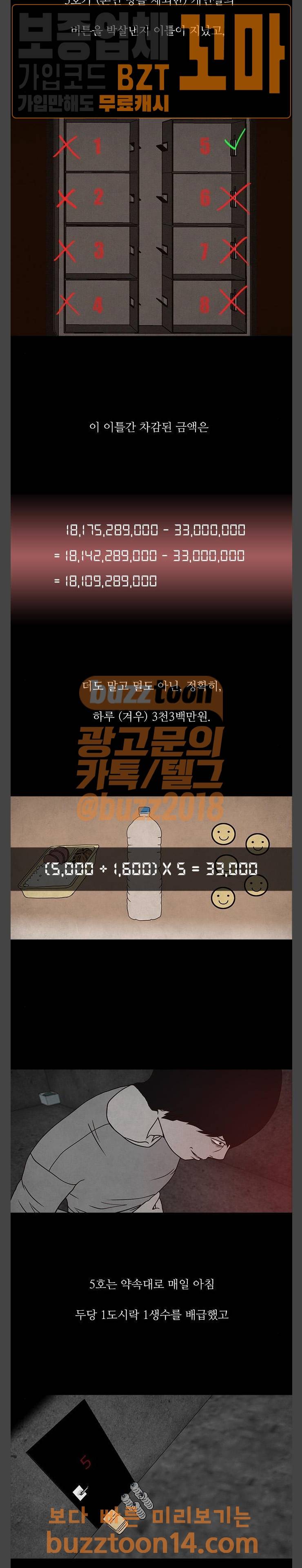 머니게임 42화 5