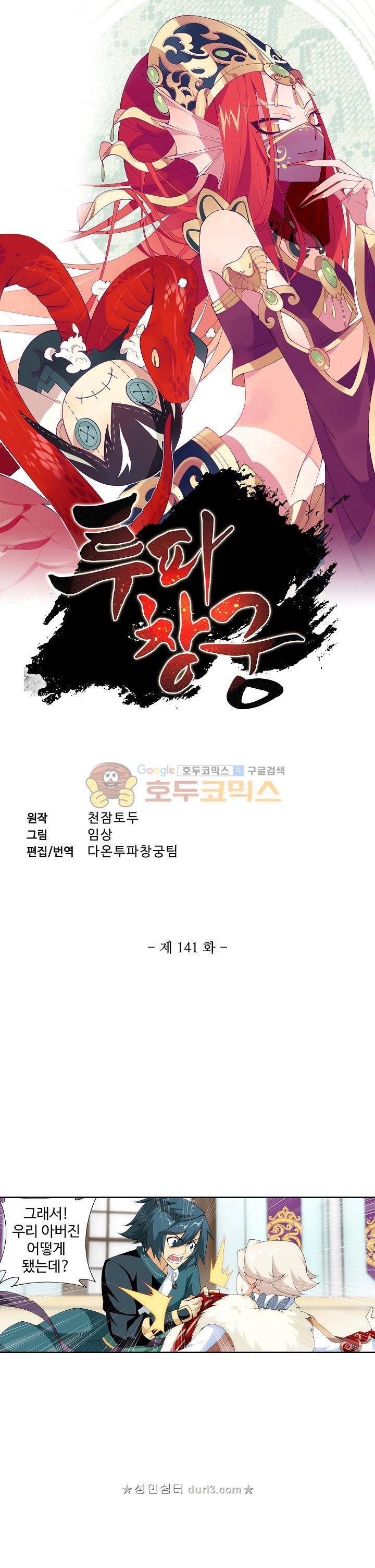 투파창궁 141화 1