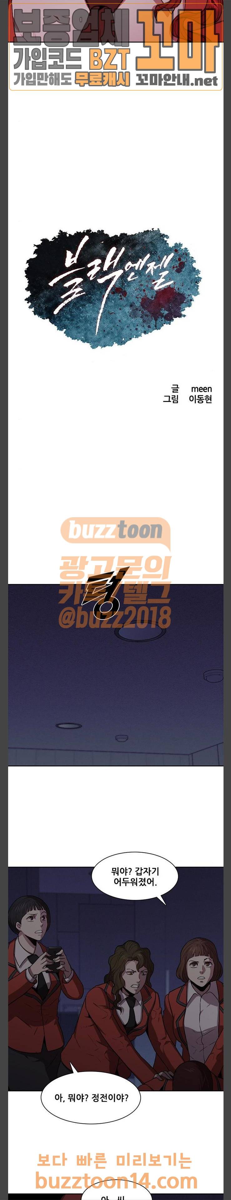블랙엔젤 41화 2