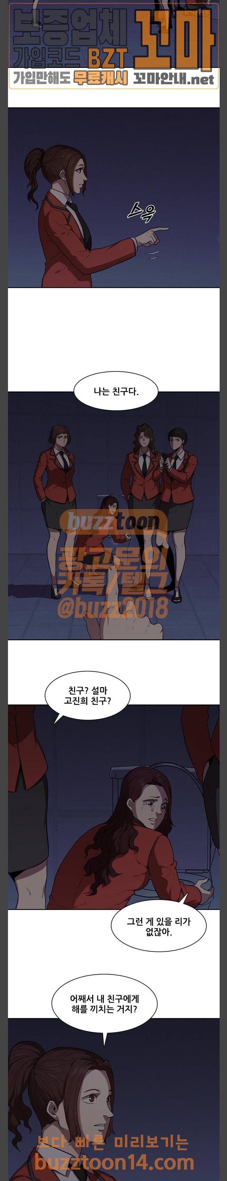 블랙엔젤 41화 4