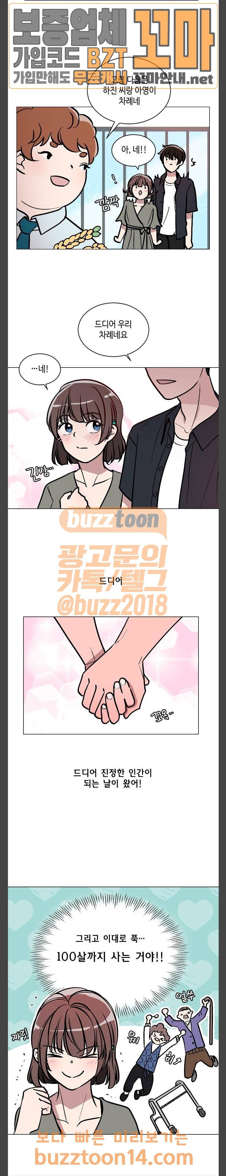 참새는 새!신부 63화 3