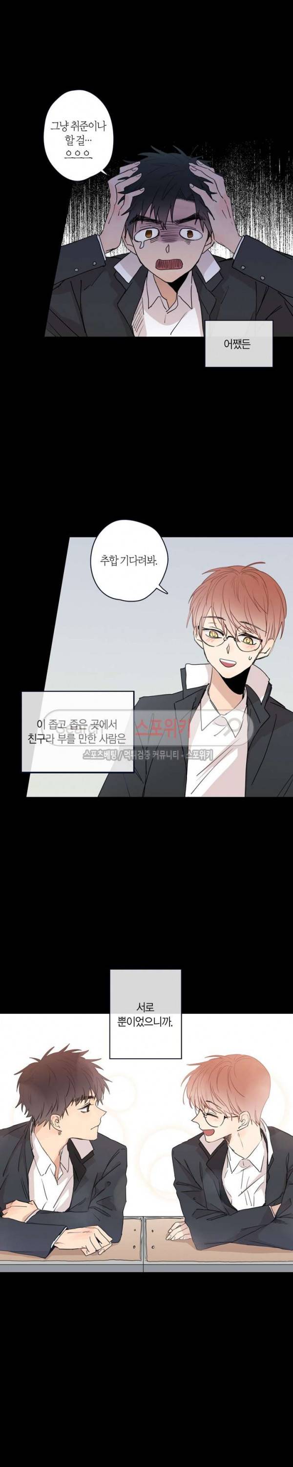 물거품 연인 21화 4