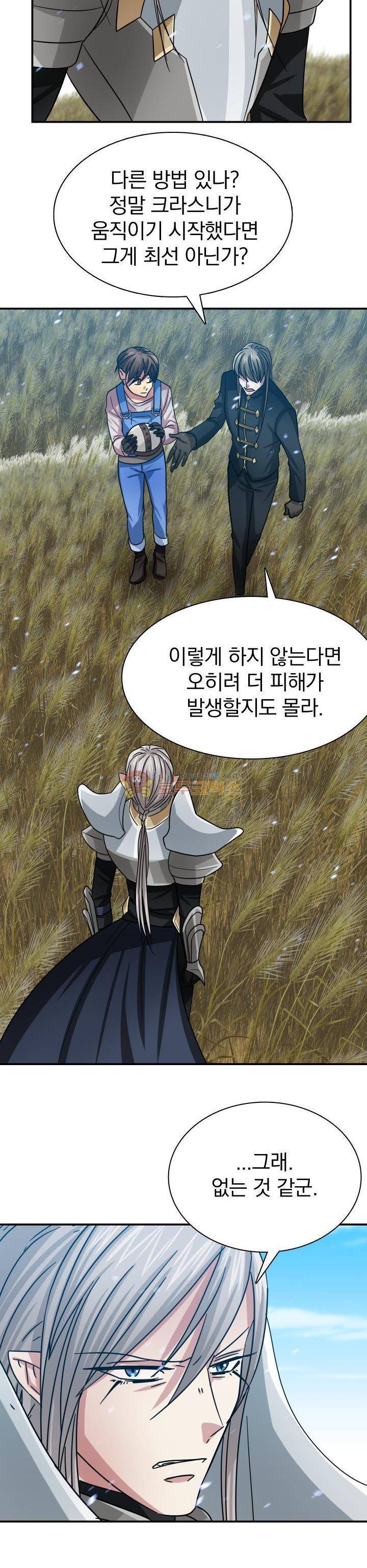 NPC였는데 용사가 되었습니다 27화 3