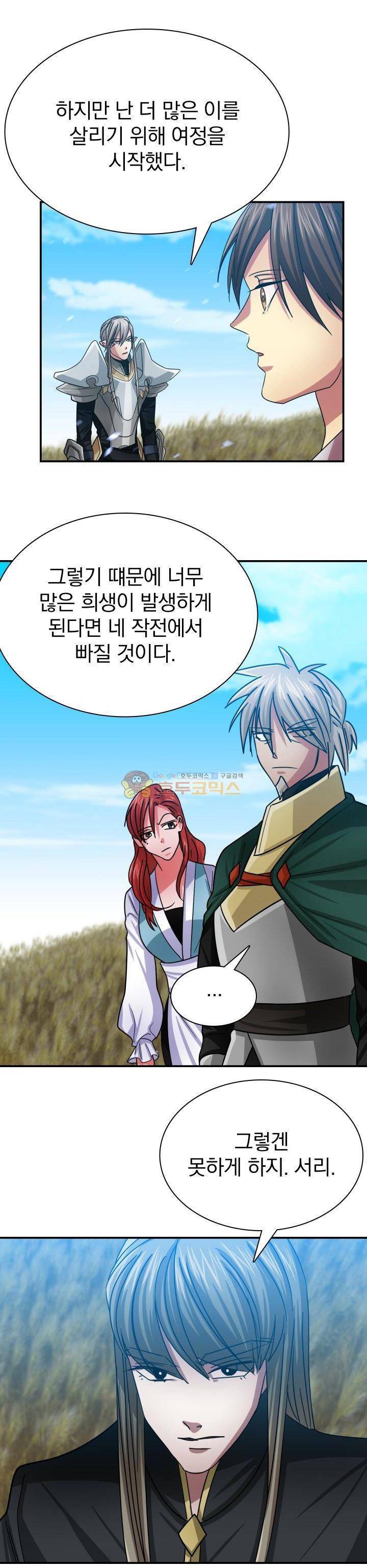 NPC였는데 용사가 되었습니다 27화 4