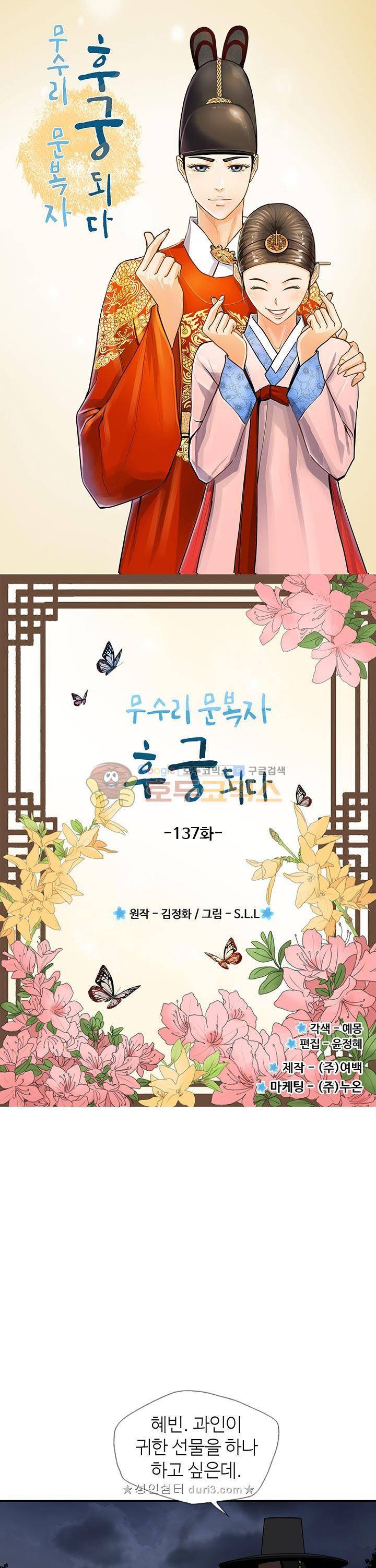 무수리 문복자 후궁되다 137화 1
