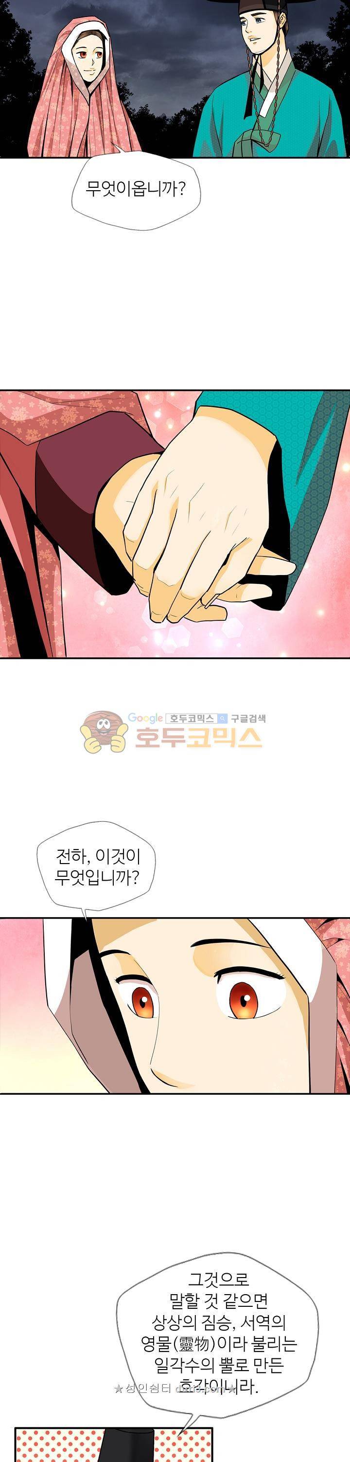 무수리 문복자 후궁되다 137화 2