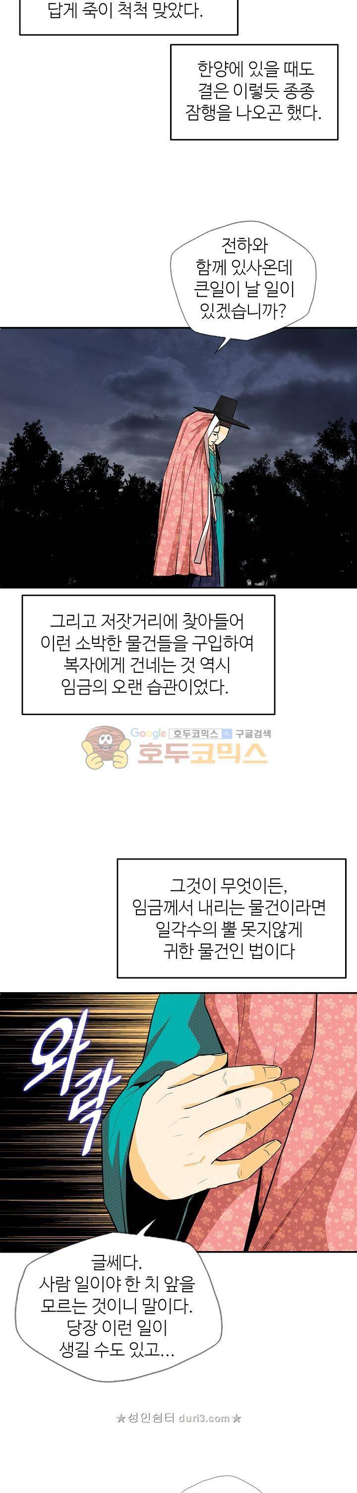 무수리 문복자 후궁되다 137화 4