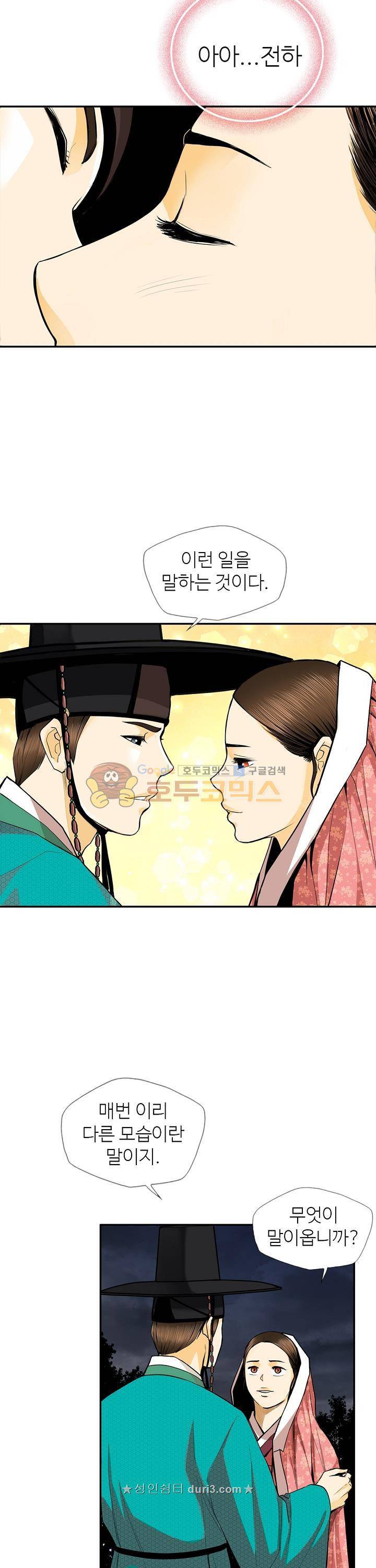 무수리 문복자 후궁되다 137화 6
