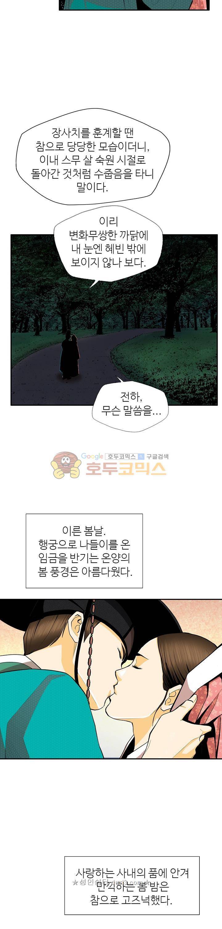 무수리 문복자 후궁되다 137화 7