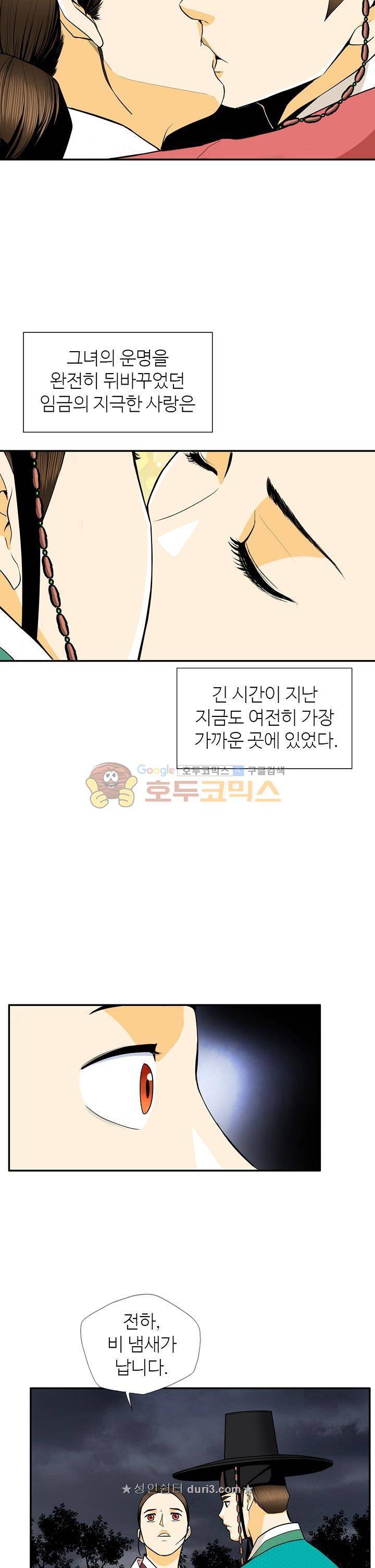 무수리 문복자 후궁되다 137화 9