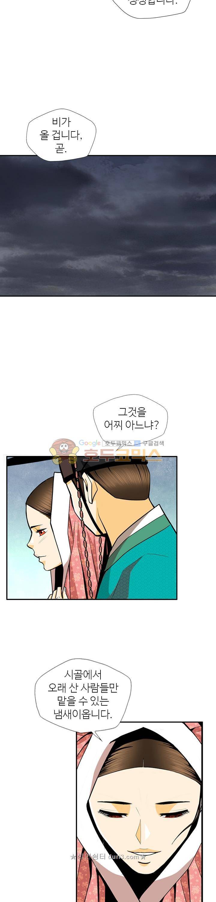 무수리 문복자 후궁되다 137화 11