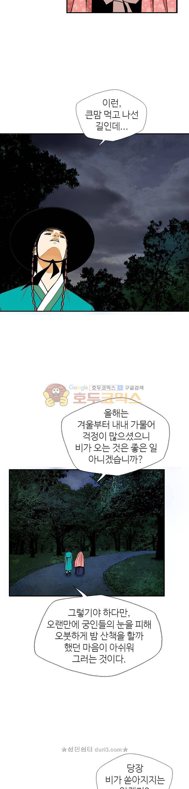무수리 문복자 후궁되다 137화 12