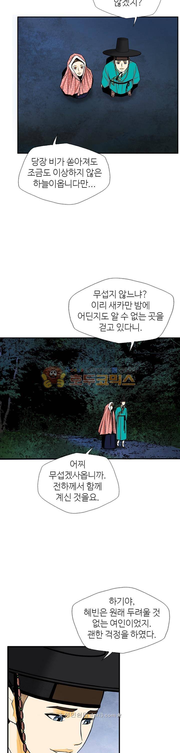 무수리 문복자 후궁되다 137화 13