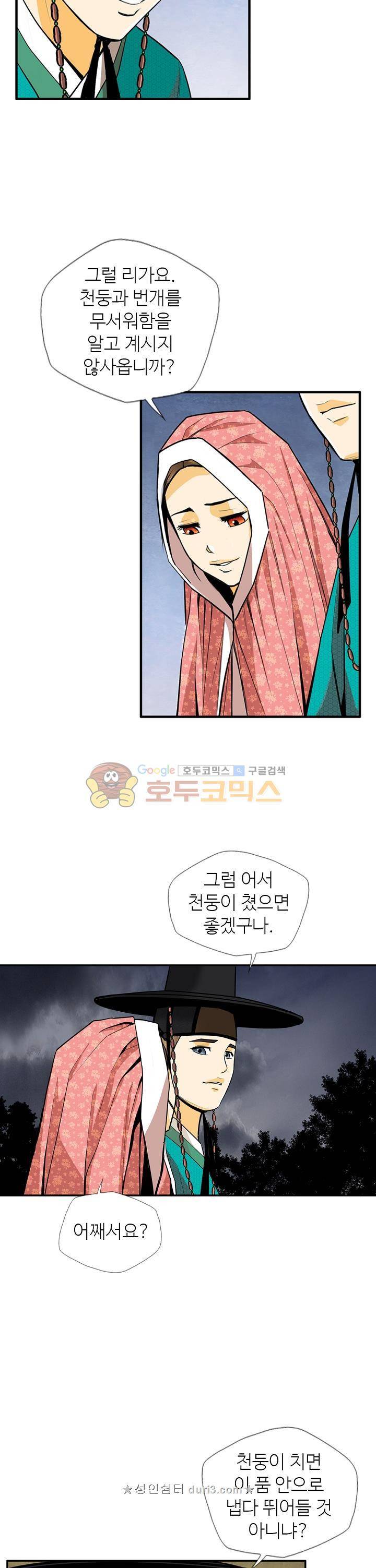무수리 문복자 후궁되다 137화 14