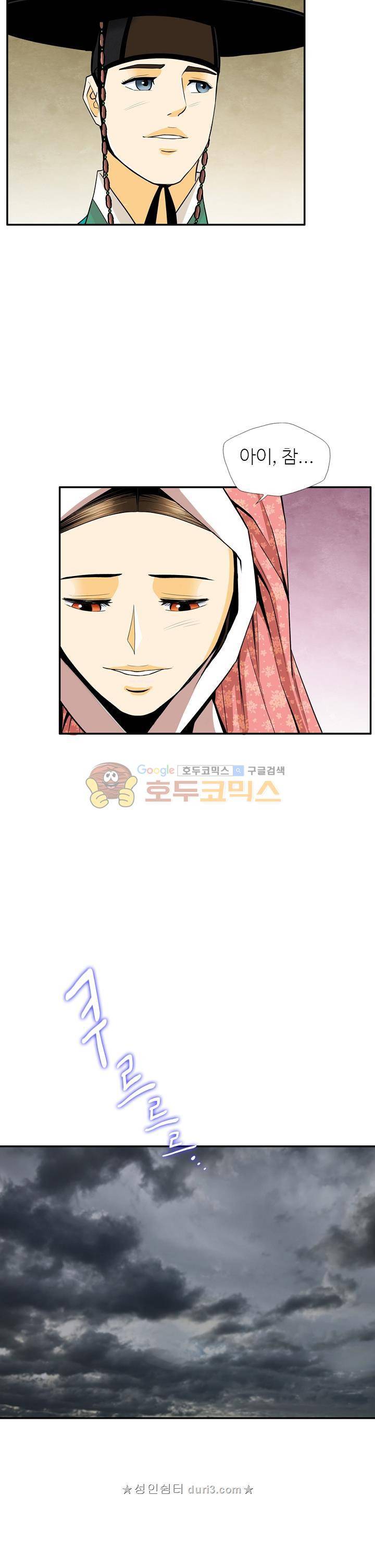 무수리 문복자 후궁되다 137화 15