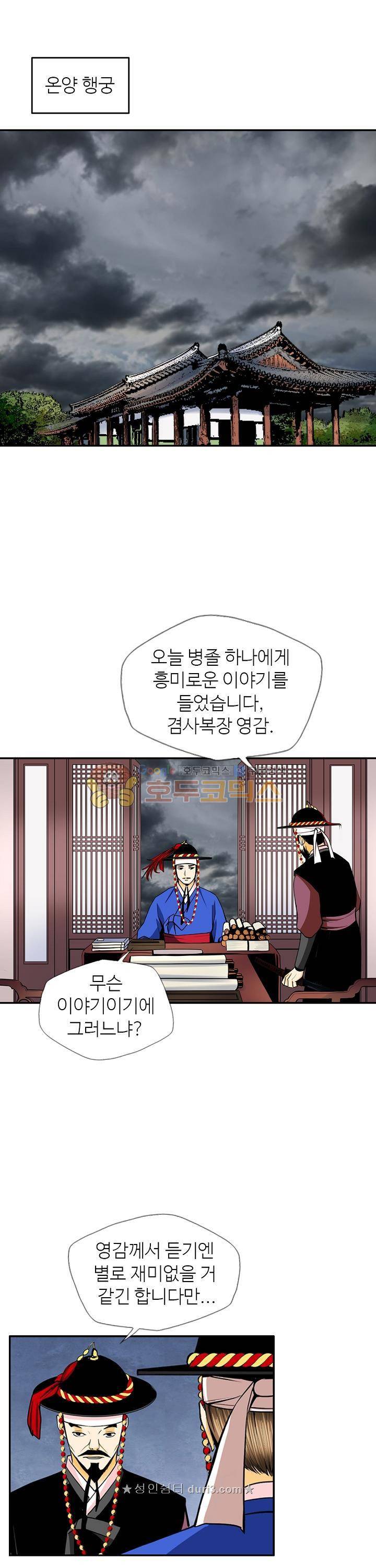 무수리 문복자 후궁되다 137화 16
