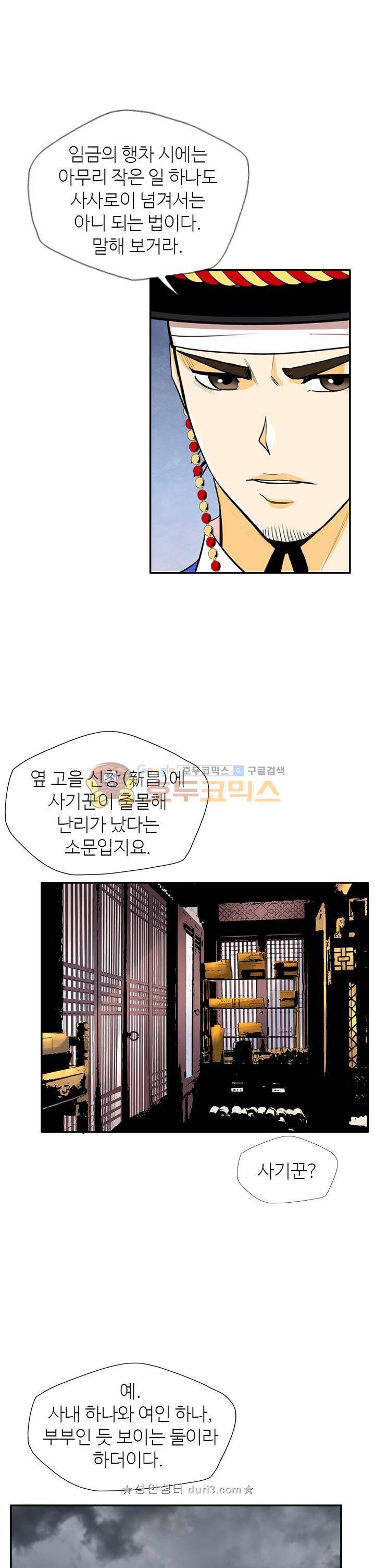 무수리 문복자 후궁되다 137화 17