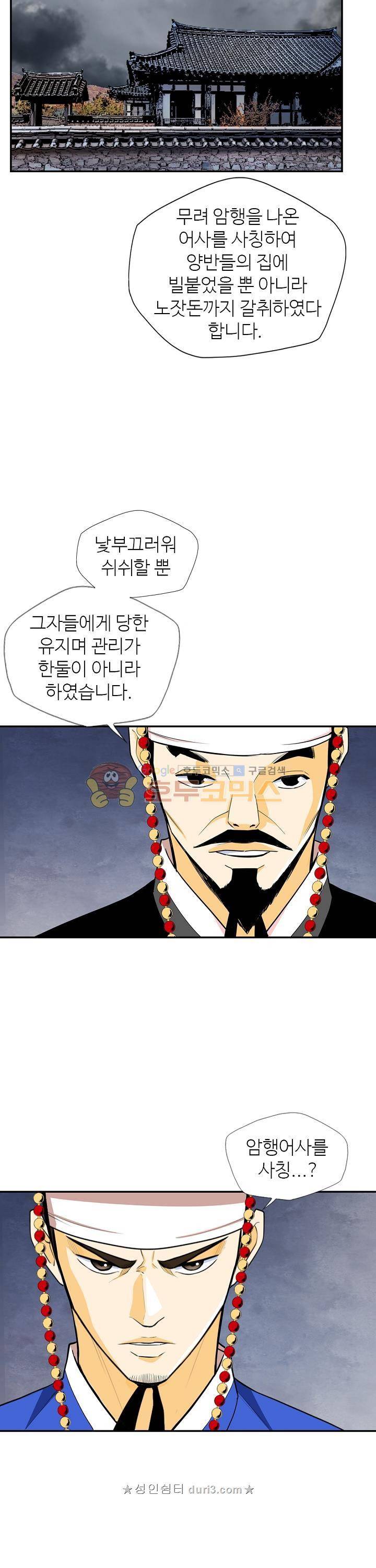 무수리 문복자 후궁되다 137화 18