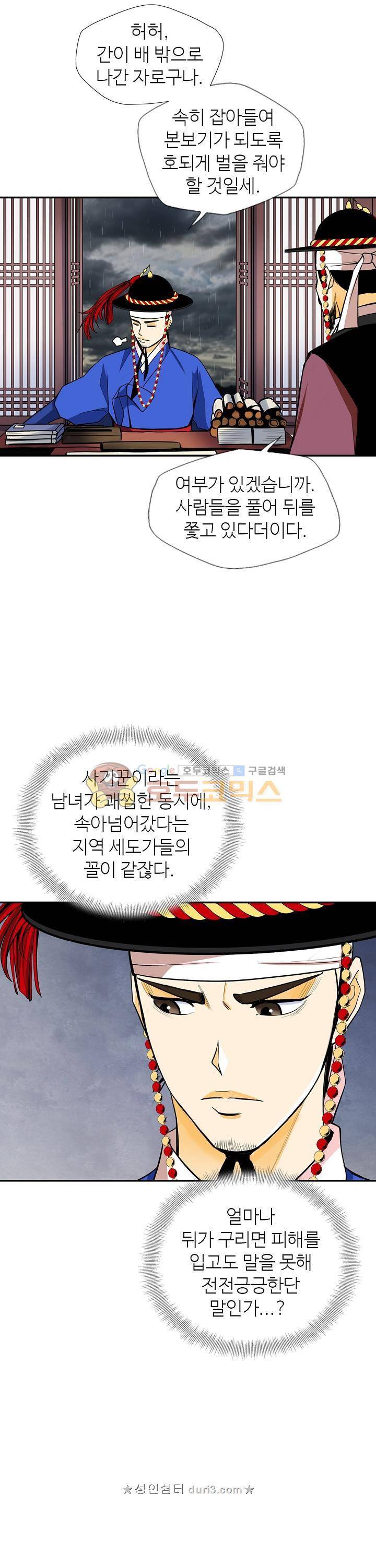 무수리 문복자 후궁되다 137화 19