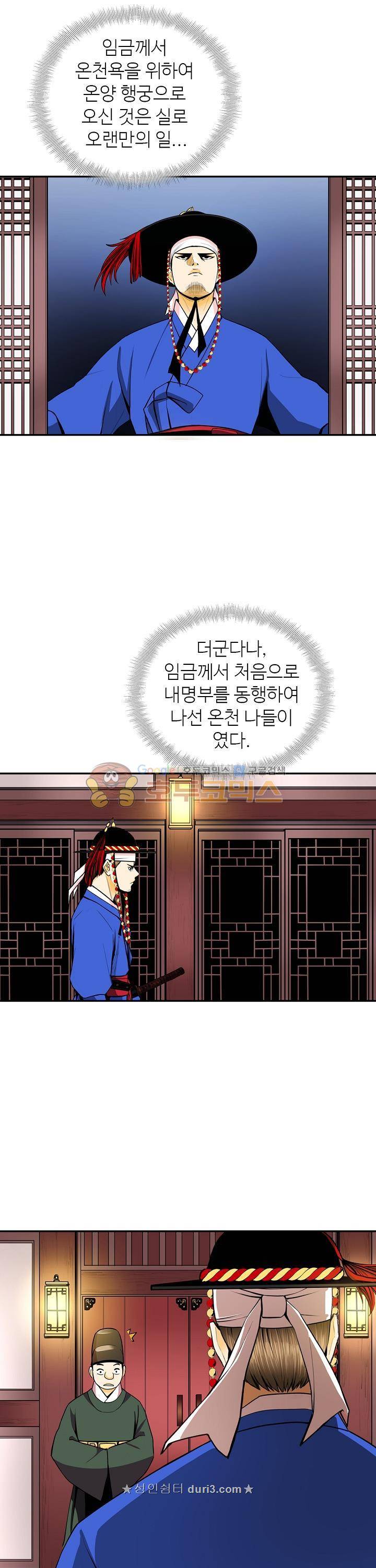무수리 문복자 후궁되다 137화 21